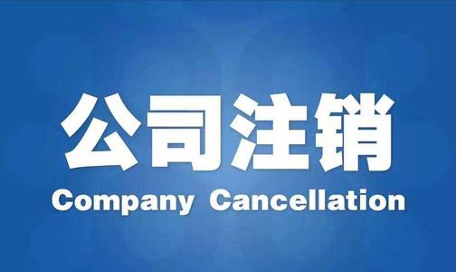 2023上半年1.62万家影视公司注销