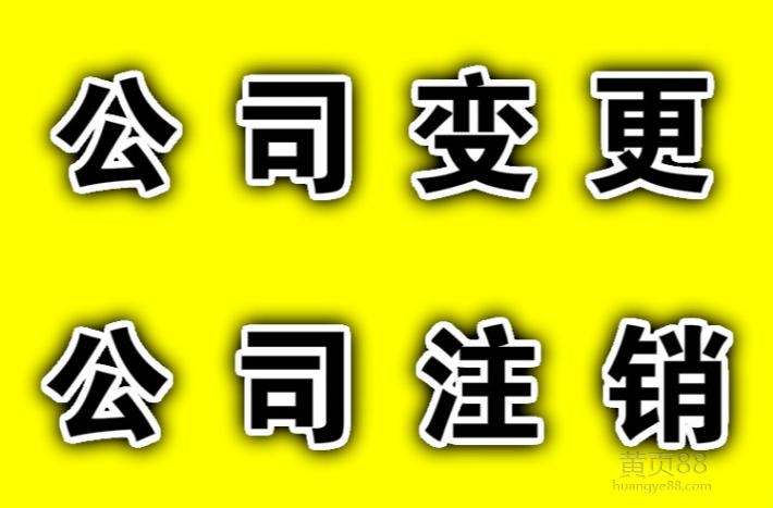 上海公司注销为什么那么难? 本文转自一位注销人事的亲身经历。(一) 上海公司注销为什么那么难? 本文转自一位注销人事的亲身经历。(一)