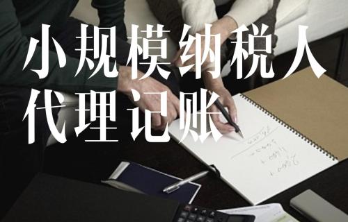 2023年新公司注册流程及做账报税业务提醒新注册公司没业务可以不用记账、报税吗？