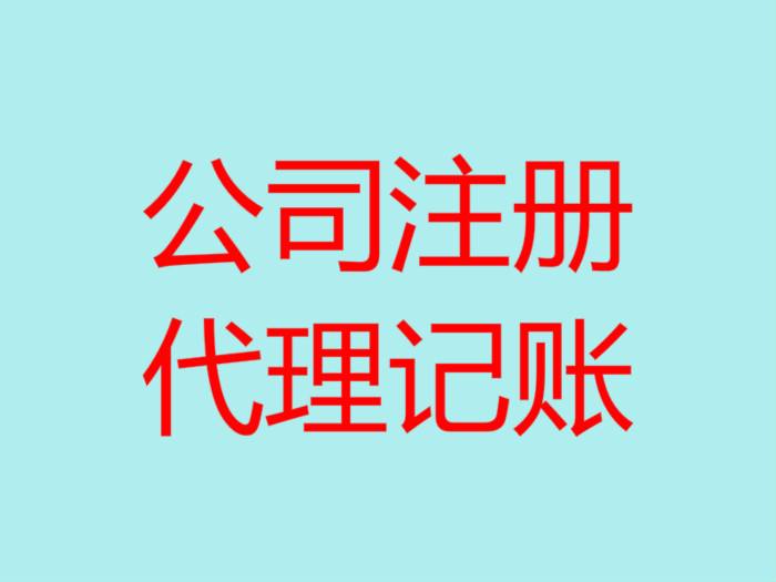 注册公司的请注意：公司起名不能任性，以下词语不能使用！
