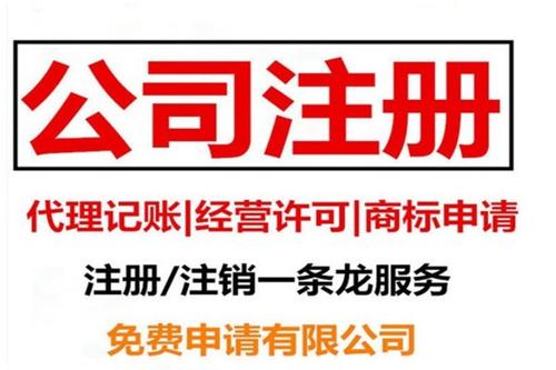 2023最新公司注册流程 2023最新公司注册流程