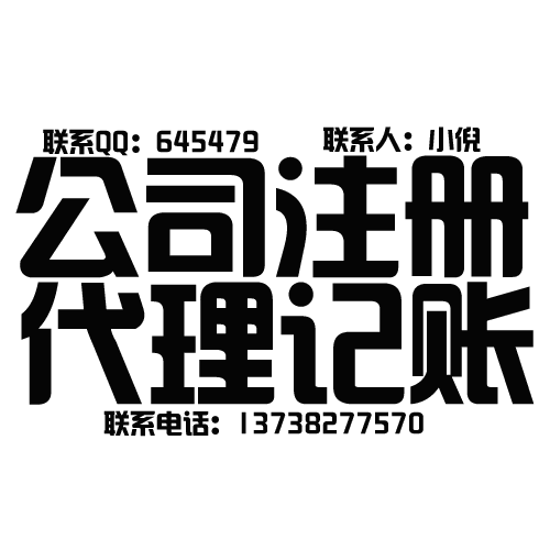 注册空壳公司是种怎样的体验? 注册空壳公司是种怎样的体验?